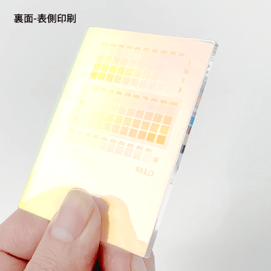 オーロラアクリルの表側印刷を裏面から見た様子