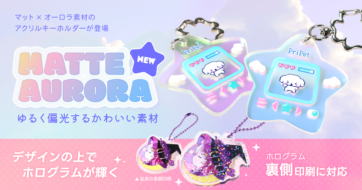 オリジナルアクキー・アクスタが1個から｜印刷通販【デジタ】