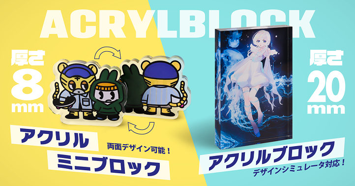 アクリルブロック印刷