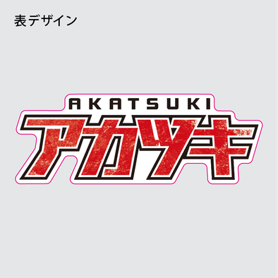 ダイカットアクリルブロック制作見本-アニメロゴブロックの表のデザインデータ