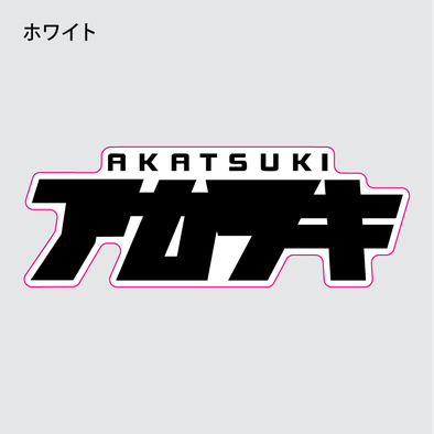 ダイカットアクリルブロック制作見本-アニメロゴブロックのホワイトインクデータ