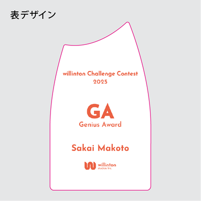 アクリルオブジェ制作見本-アクリル表彰盾の表のデザインデータ