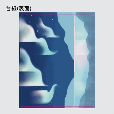 アクリルジオラマ制作見本-ゆらゆらアクリルジオラマの台紙の表のデザインデータ