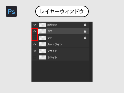 アクリルオブジェクトのデータ作成-1.デザインするレイヤーを表示 Photoshop