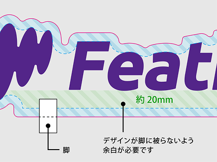 アクリルオブジェクトのデータ作成-デザインが脚と被らないように余白を確保