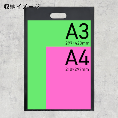 A3サイズ用ポリ袋-黒色の収納イメージ