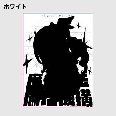 オリジナルポリ袋・ポリバッグ印刷｜同人用キャラクターポリ袋のホワイトインクデータ