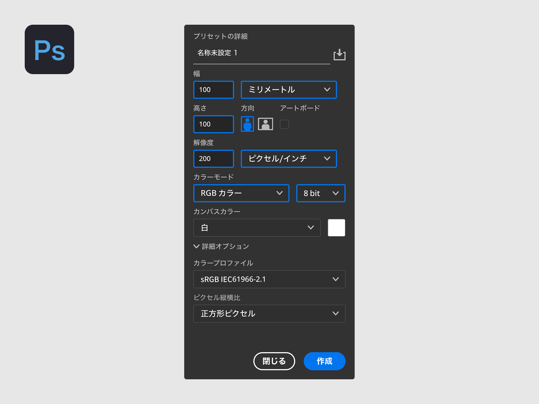 布生地プリント｜データの作成方法｜正しい設定-Photoshop