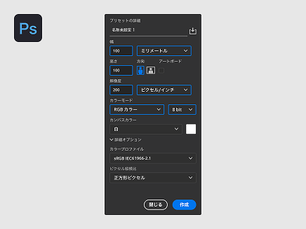 布生地プリント｜データの作成方法｜正しい設定-Photoshop