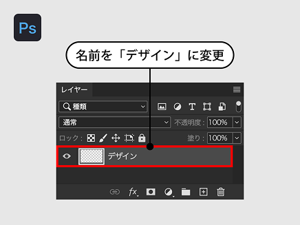 布生地プリント｜データの作成方法｜デザインレイヤー-Photoshop