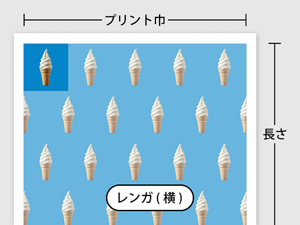 布生地プリント｜データの作成方法｜並んだイメージ-レンガ(横)
