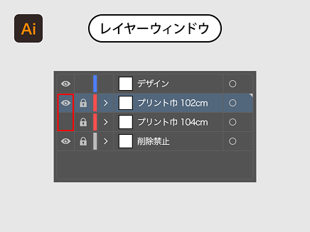 布生地プリント｜データの作成方法｜プリント巾レイヤーの表示-Illustrator