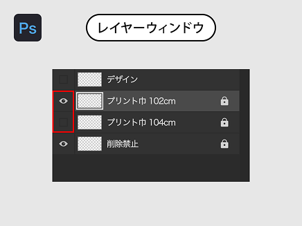 布生地プリント｜データの作成方法｜プリント巾レイヤーの表示-Photoshop