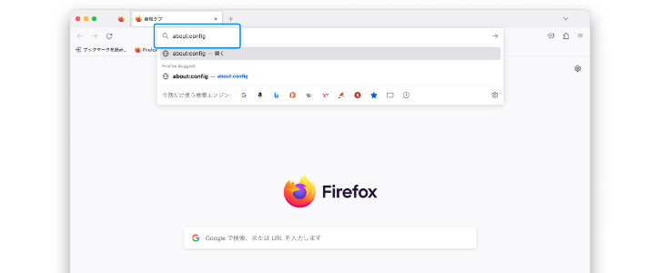 Firefoxを起動してアドレスバーに「about:config」と入力しEnterキーを押します。