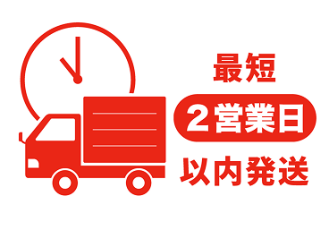 短納期にも対応