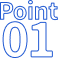 ポイント01