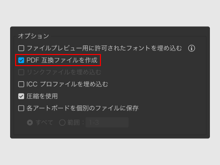 「PDF互換ファイルを作成」にチェックを付けて保存