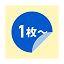 1枚から注文可