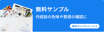 無料サンプル請求