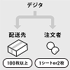 注文者用控え発送