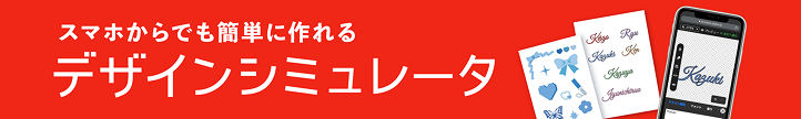 タトゥーシールの案内ボタンアイコン-タトゥーシールデザインシミュレータ