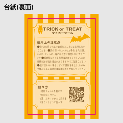 タトゥーシール・オリジナルプリント、タトゥーシールの制作見本・ハロウィンタトゥーシール｜台紙の裏デザイン