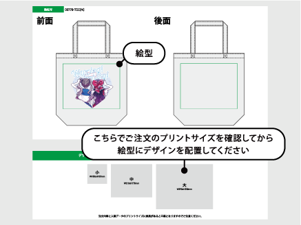 プリントサイズの確認