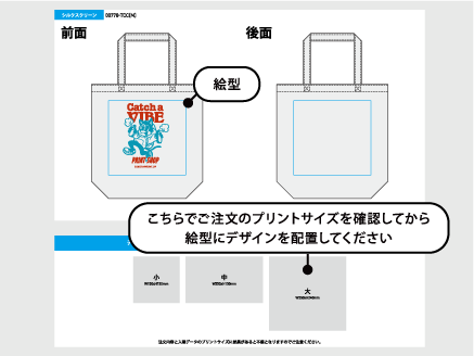 プリントサイズの確認