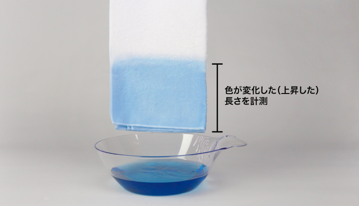 タオルの吸水性テスト