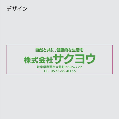 会社ロゴ名入れタオルの印刷データ
