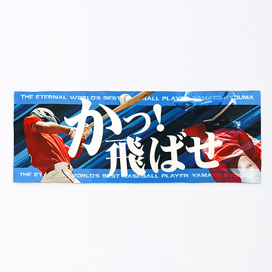 応援メッセージタオルのデザイン