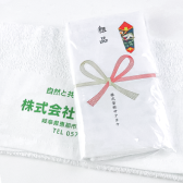 粗品や挨拶に定番の名入れタオル印刷