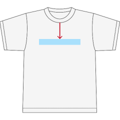 Tシャツのプリント位置・前面-中-上部（H約6cm以内）