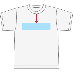 Tシャツのプリント位置・前面-中-上部（H約8cm以内）