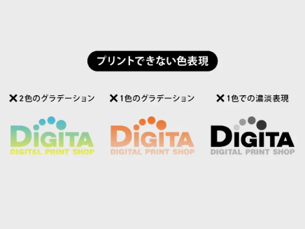 グラデーションや濃度の変更は不可